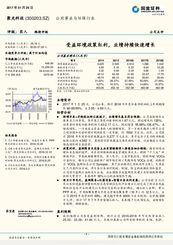 受益环境政策红利,业绩持续快速增长