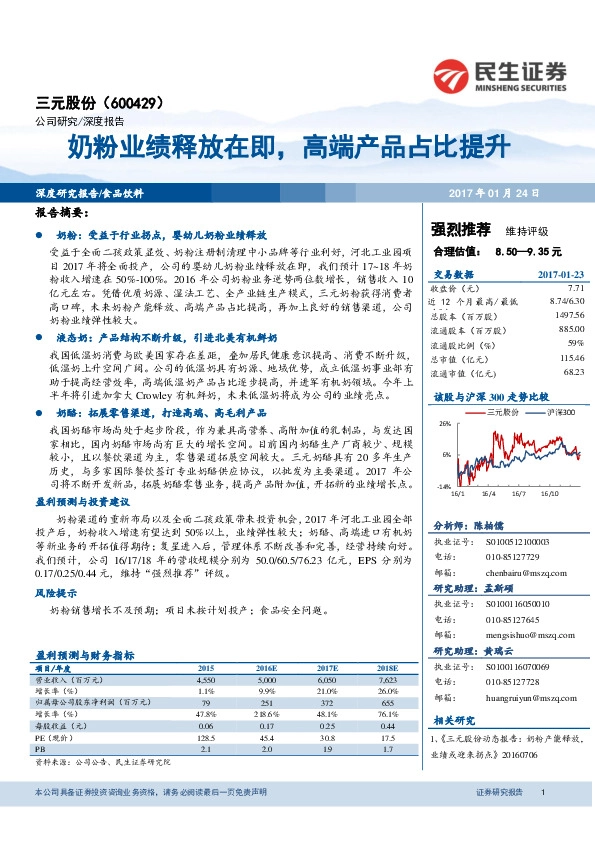 奶粉业绩释放在即,高端产品占比提升