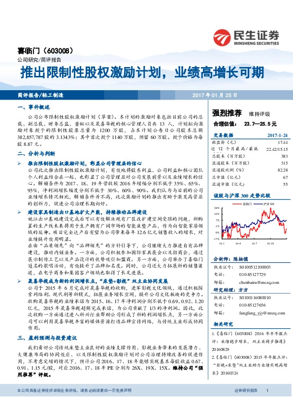 推出限制性股权激励计划,业绩高增长可期