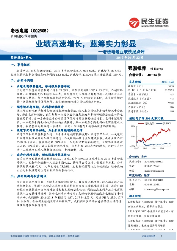 老板电器业绩快报点评:业绩高速增长,蓝筹实力彰显