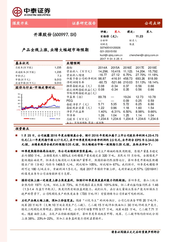 产品全线上涨,业绩大幅超市场预期