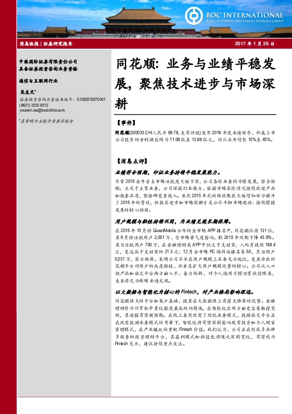 业务与业绩平稳发展,聚焦技术进步与市场深耕