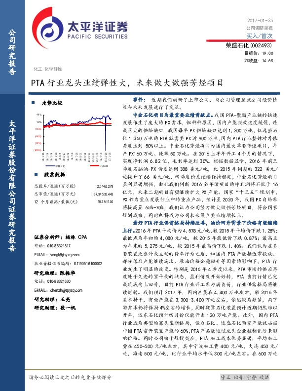 PTA行业龙头业绩弹性大,未来做大做强芳烃项目