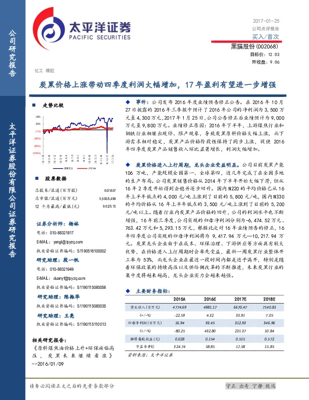 炭黑价格上涨带动四季度利润大幅增加,17年盈利有望进一步增强