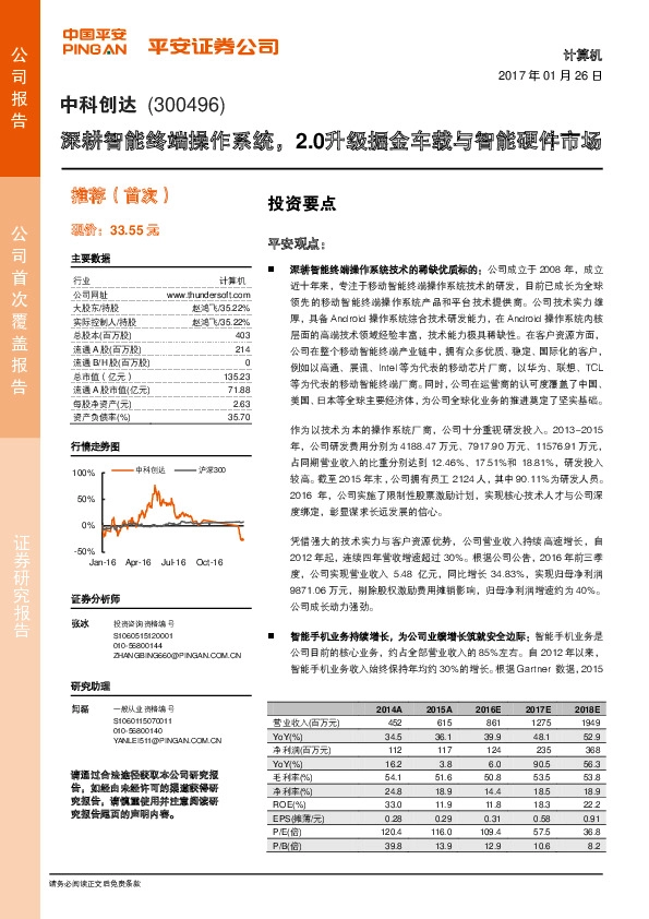 深耕智能终端操作系统,2.0升级掘金车载与智能硬件市场