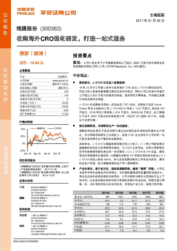 收购海外CRO强化研发,打造一站式服务