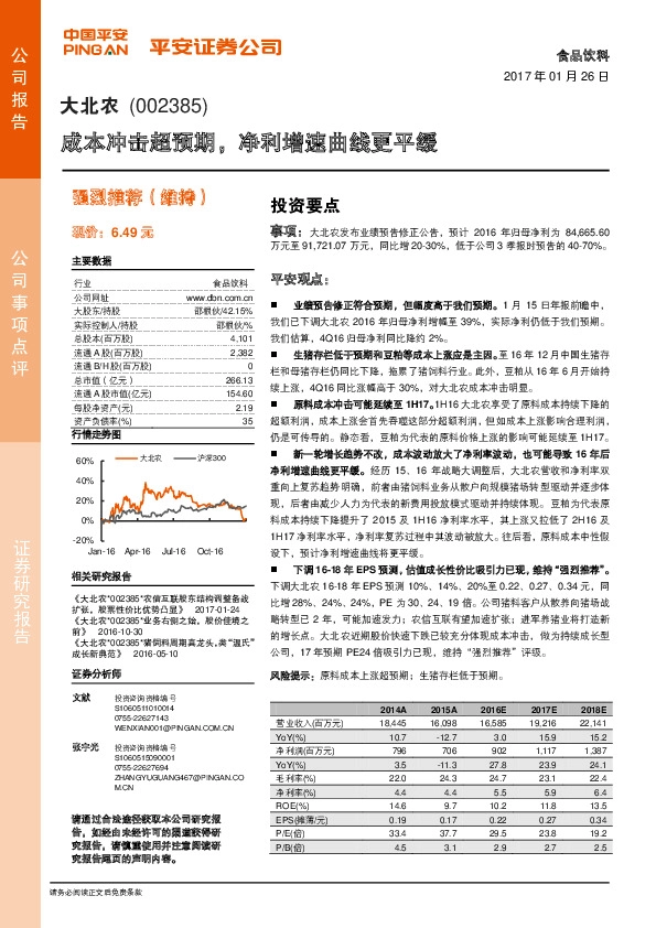成本冲击超预期,净利增速曲线更平缓