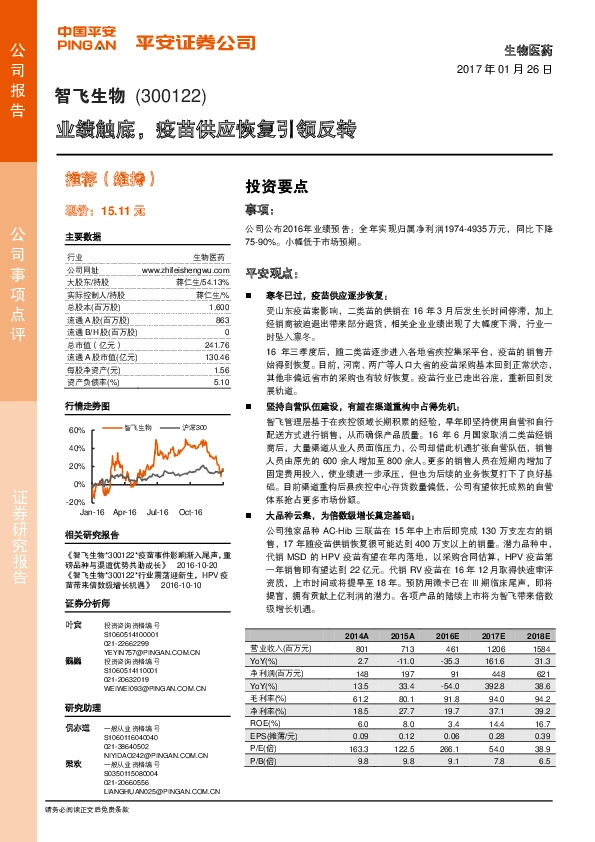 业绩触底,疫苗供应恢复引领反转