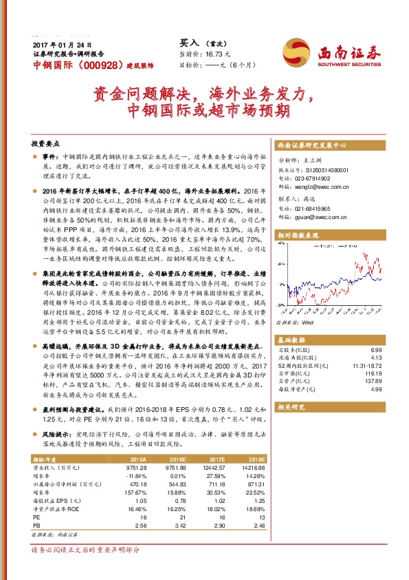 资金问题解决,海外业务发力,中钢国际或超市场预期