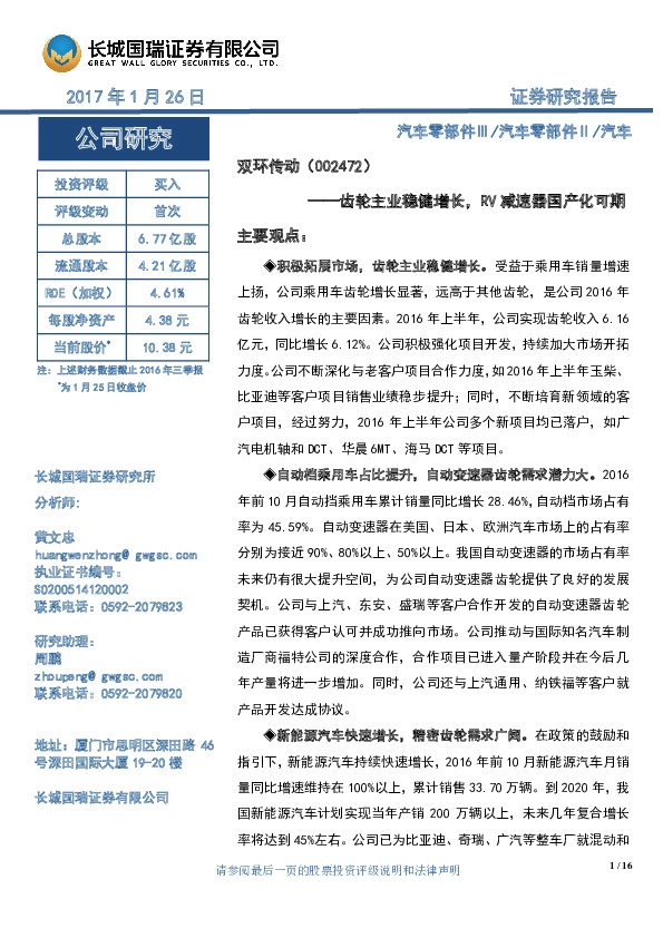 齿轮主业稳健增长,RV减速器国产化可期
