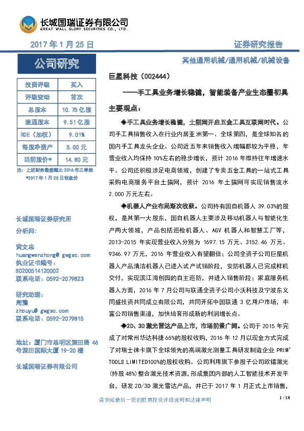 手工具业务增长稳健,智能装备产业生态圈初具