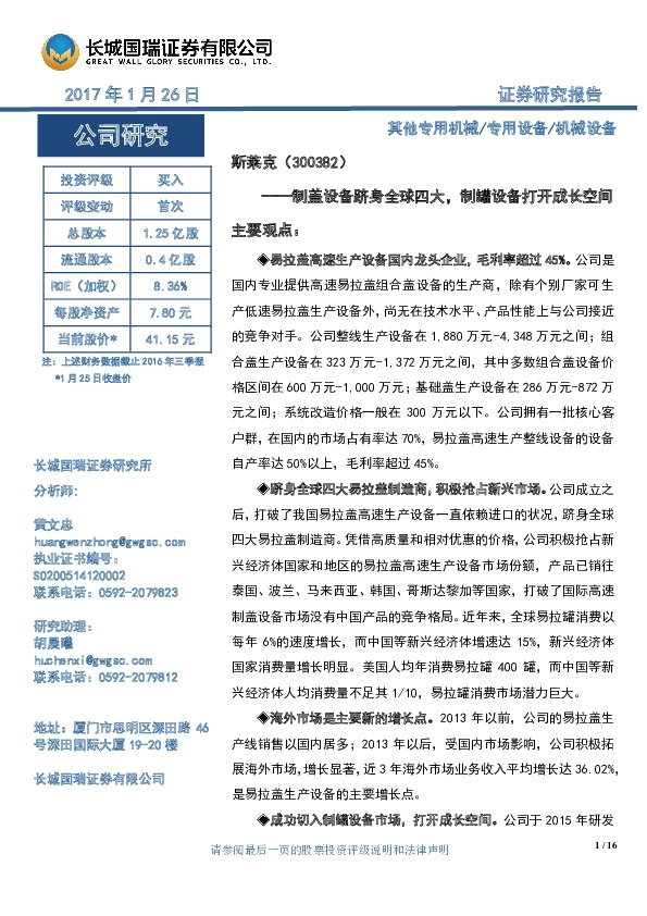 制盖设备跻身全球四大,制罐设备打开成长空间