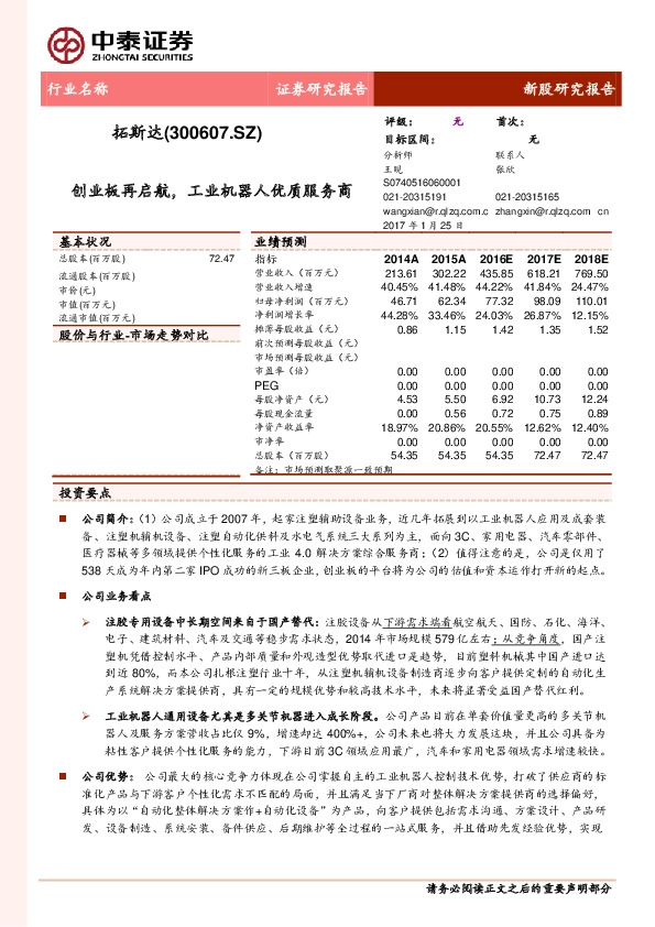 创业板再启航,工业机器人优质服务商
