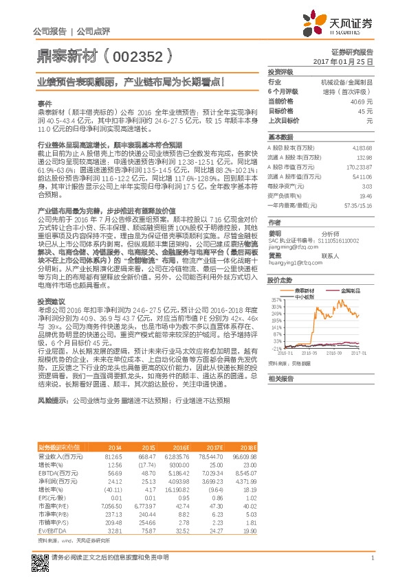 业绩预告表现靓丽,产业链布局为长期看点!