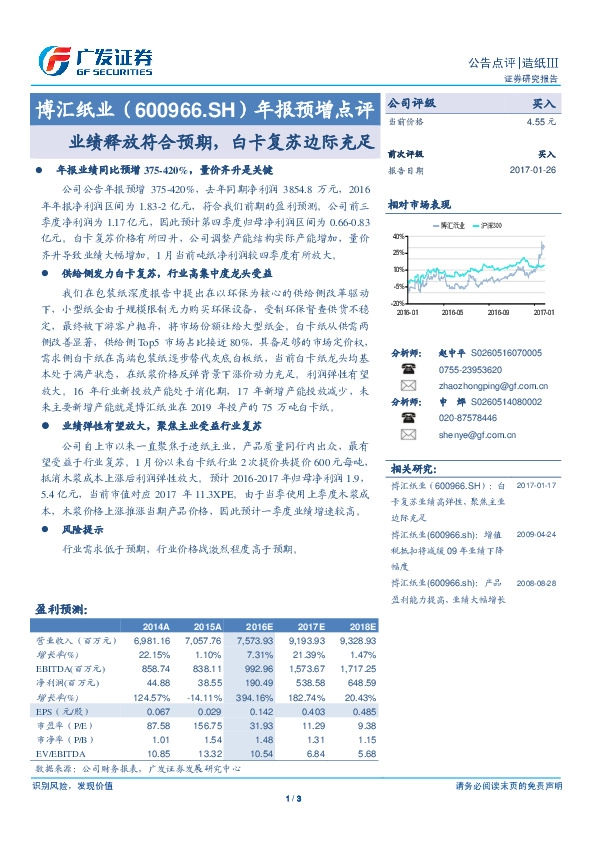 年报预增点评:业绩释放符合预期,白卡复苏边际充足