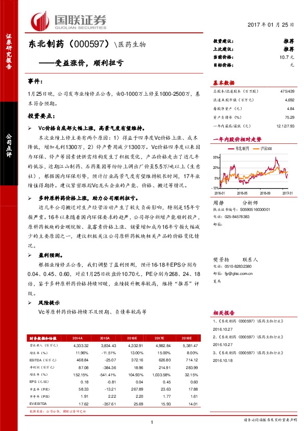 受益涨价,顺利扭亏