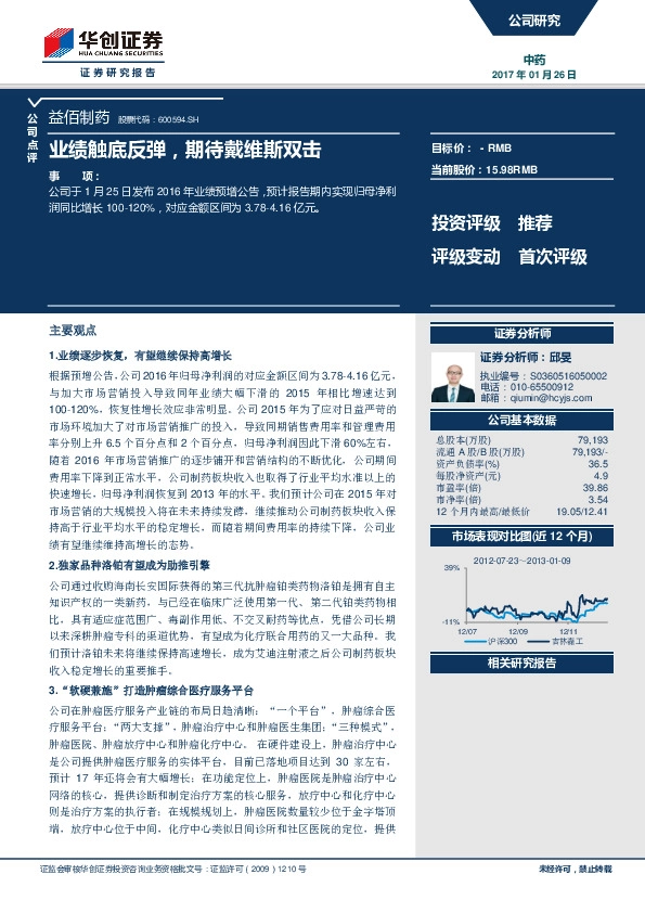 业绩触底反弹,期待戴维斯双击