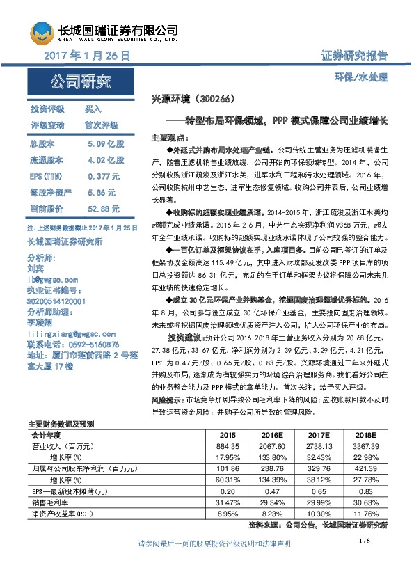 转型布局环保领域,PPP模式保障公司业绩增长
