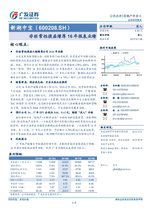 非经常性损益增厚16年报表业绩