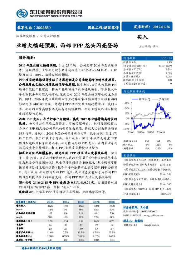 业绩大幅超预期,西部PPP龙头闪亮登场