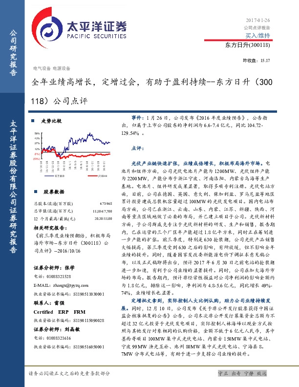 公司点评:全年业绩高增长,定增过会,有助于盈利持续