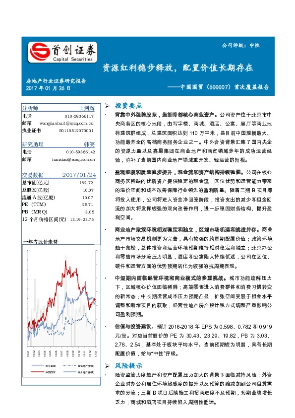 首次覆盖报告:资源红利稳步释放,配置价值长期存在