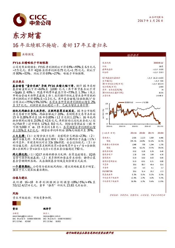 16年业绩瑕不掩瑜,看好17年王者归来