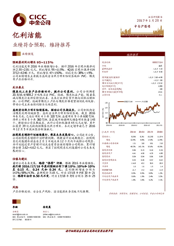 业绩符合预期,维持推荐