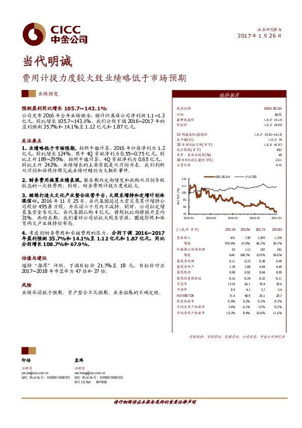 费用计提力度较大致业绩略低于市场预期