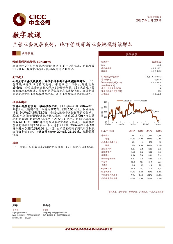主营业务发展良好,地下管线等新业务规模持续增加