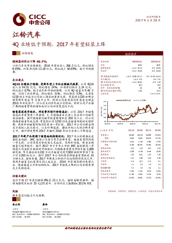 4Q业绩低于预期,2017年有望轻装上阵