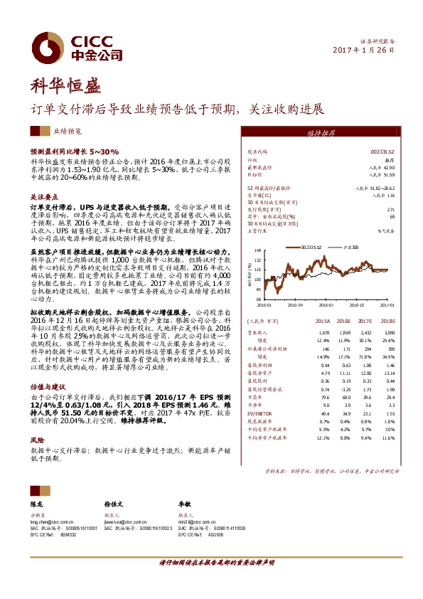 订单交付滞后导致业绩预告低于预期,关注收购进展