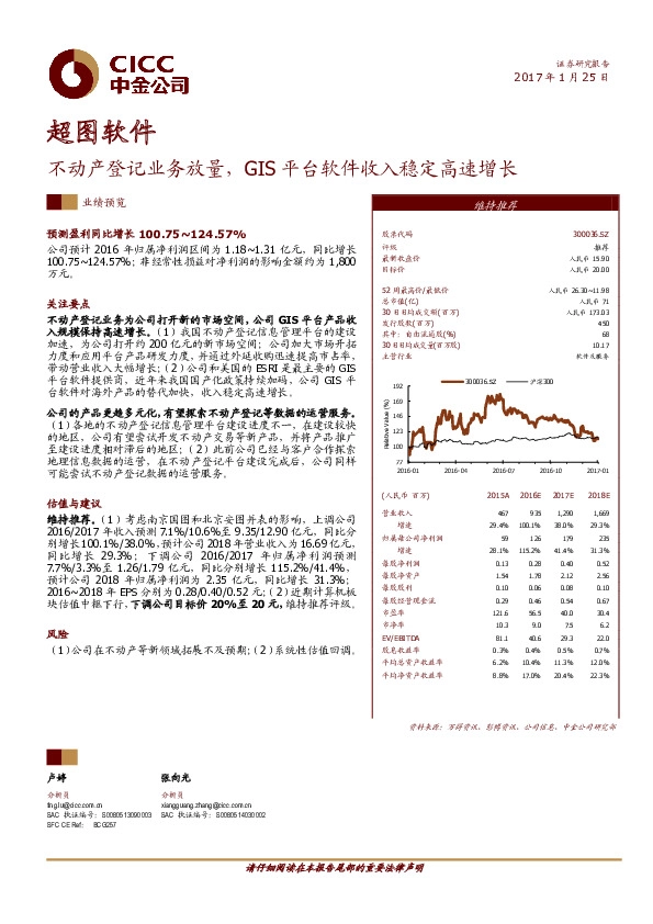 不动产登记业务放量,GIS平台软件收入稳定高速增长