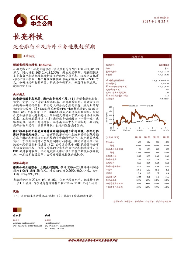 泛金融行业及海外业务进展超预期