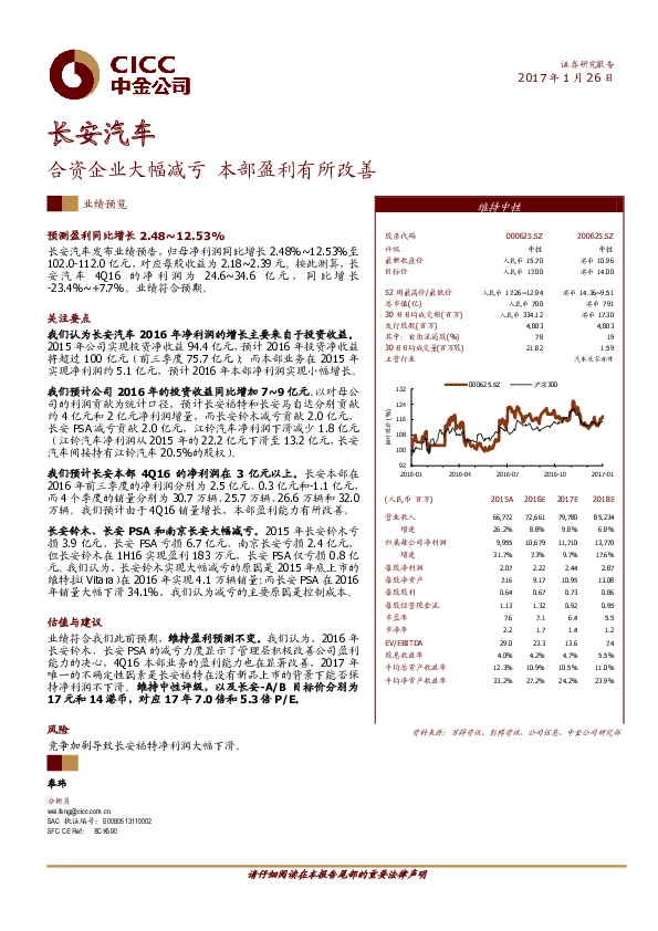 合资企业大幅减亏 本部盈利有所改善