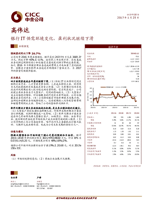银行IT供需环境变化,盈利状况继续下滑