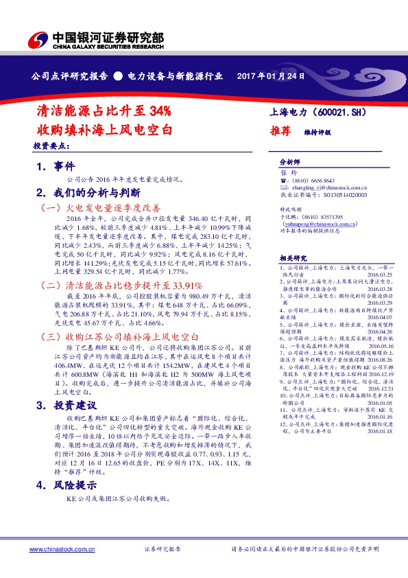 清洁能源占比升至34% 收购填补海上风电空白