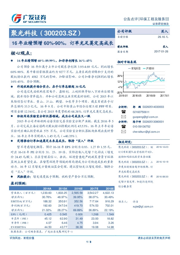 16年业绩预增60%-90%,订单充足奠定高成长