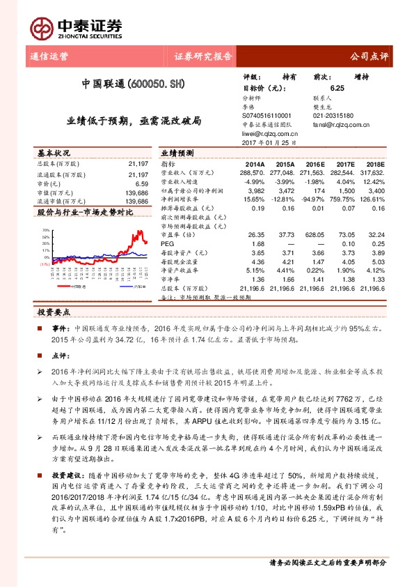 业绩低于预期,亟需混改破局