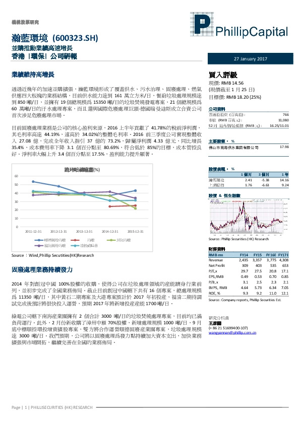 并购推动业绩高速增长