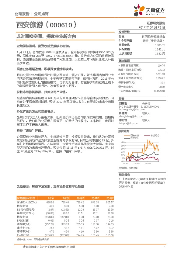 以时间换空间,探索主业新方向