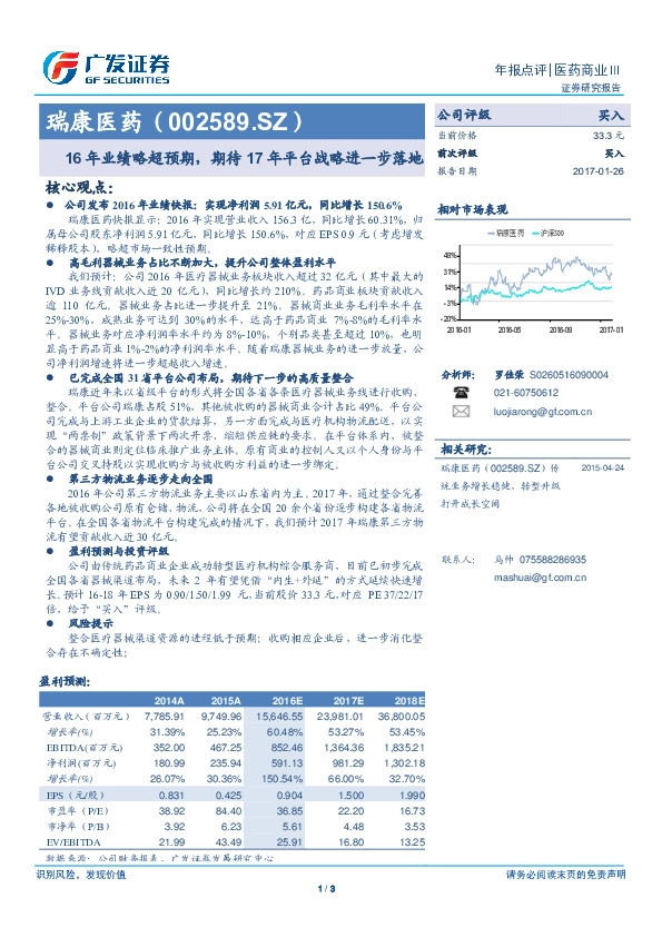 16年业绩略超预期,期待17年平台战略进一步落地