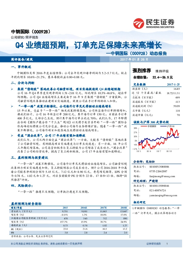 动态报告:Q4业绩超预期,订单充足保障未来高增长