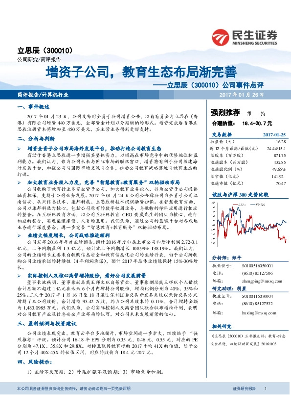 公司事件点评:增资子公司,教育生态布局渐完善