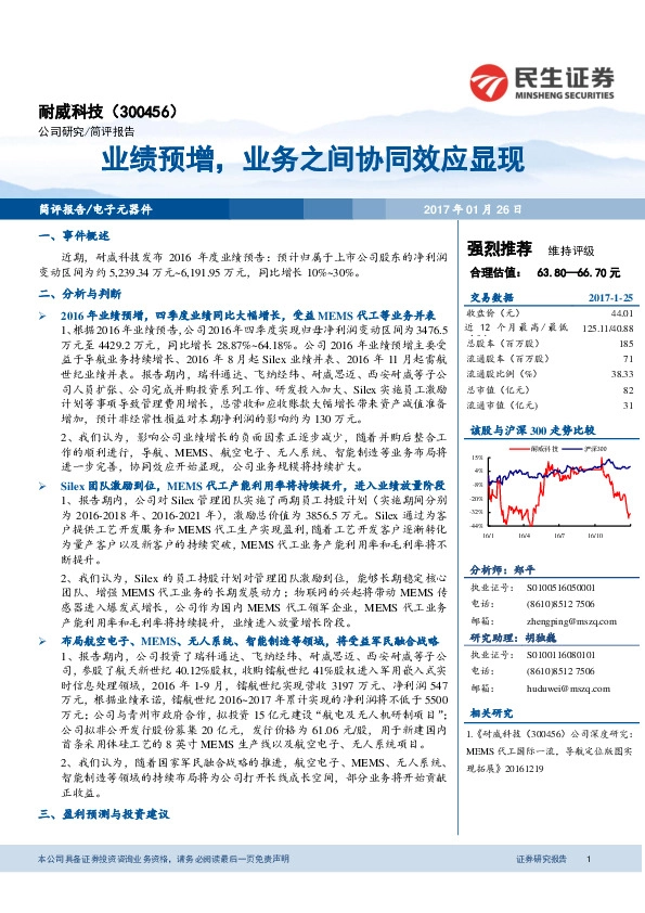 业绩预增,业务之间协同效应显现