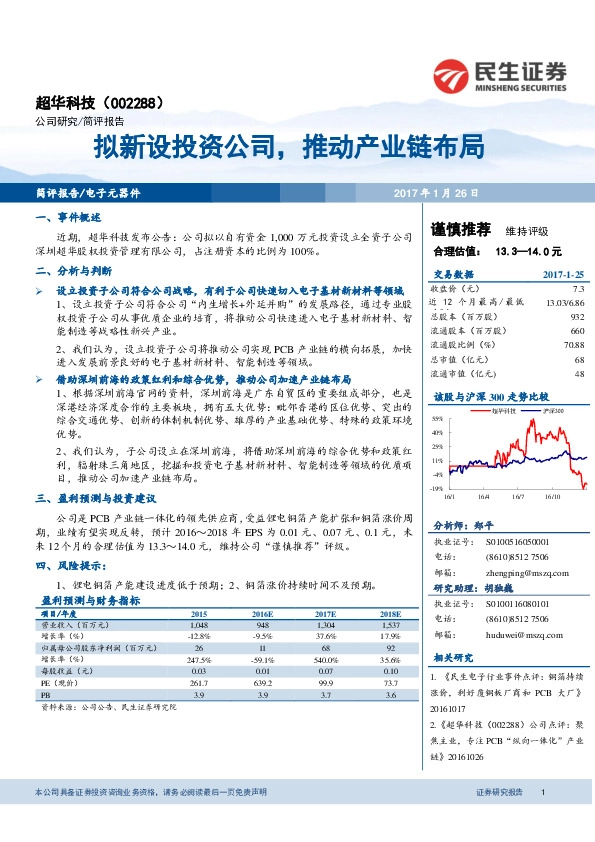 拟新设投资公司,推动产业链布局