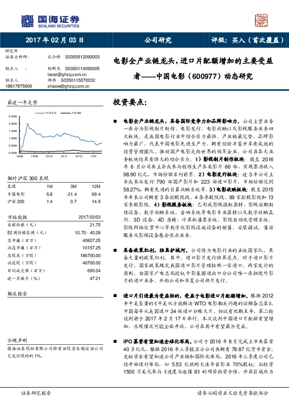 动态研究:电影全产业链龙头,进口片配额增加的主要受益者
