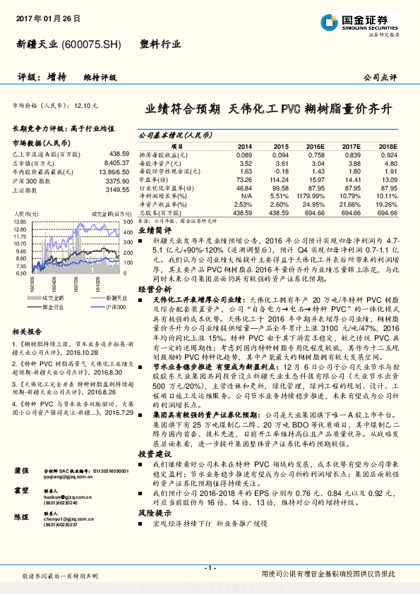 业绩符合预期 天伟化工PVC糊树脂量价齐升