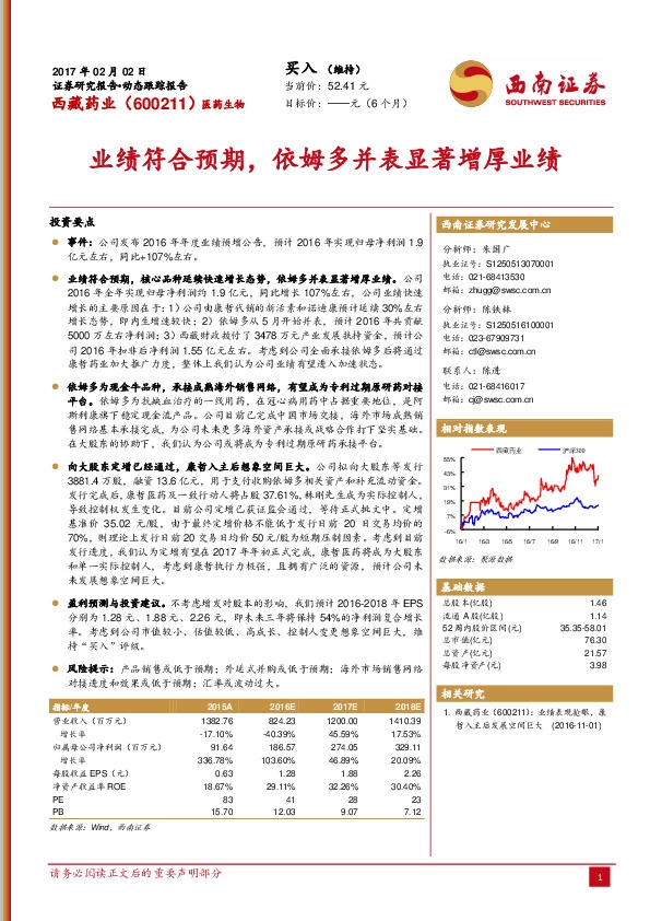 业绩符合预期,依姆多并表显著增厚业绩