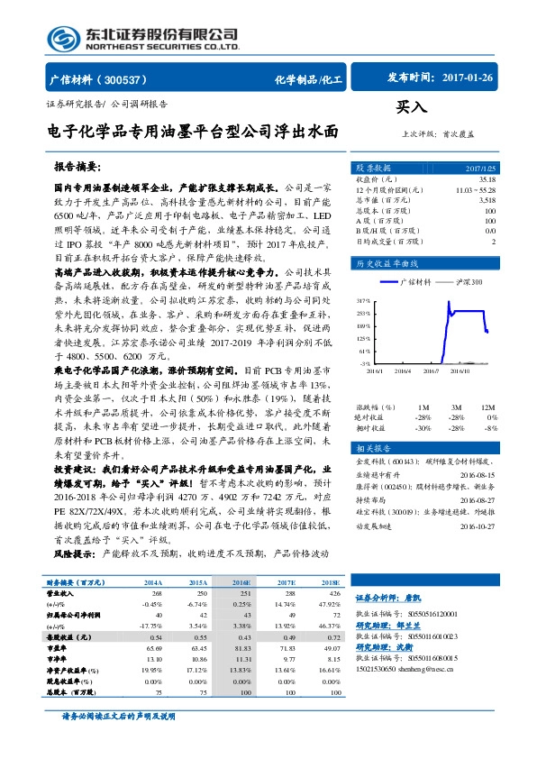 公司调研报告:电子化学品专用油墨平台型公司浮出水面